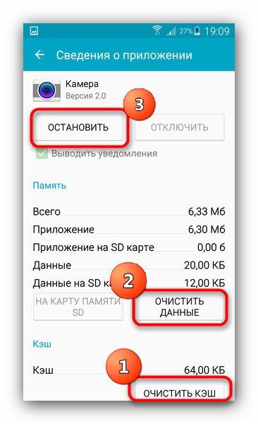 Очистите кеш, данные и остановите проблемное системное приложение